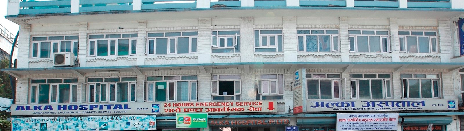 Read more about the article दुई मालिकको लडाइँमा अल्का अस्पताल
